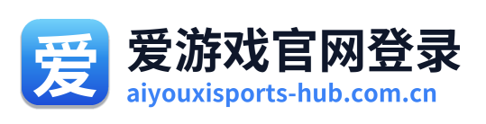 爱游戏官网登录 Logo